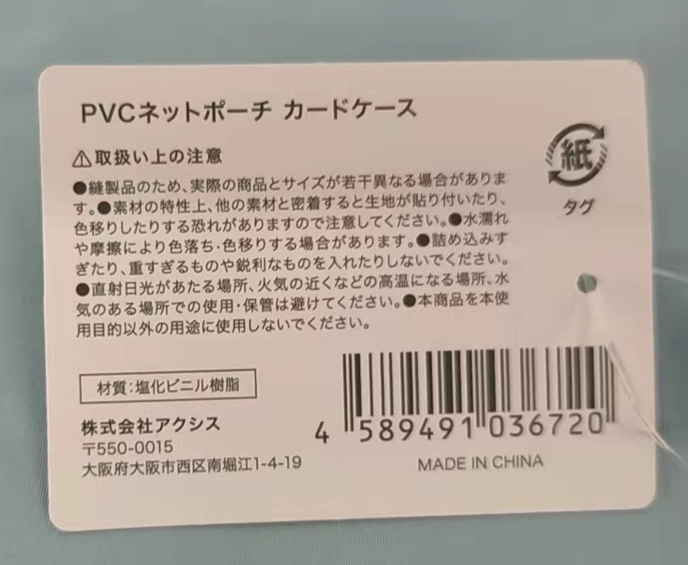 PVCネットポーチカードケース